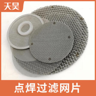 304 316L不銹鋼點(diǎn)焊過濾網(wǎng)片多層點(diǎn)焊片